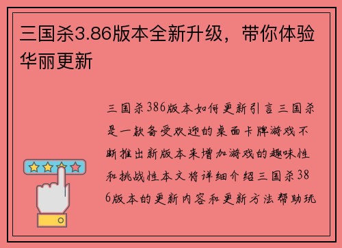 三国杀3.86版本全新升级，带你体验华丽更新