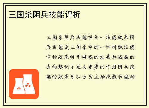 三国杀阴兵技能评析