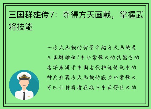 三国群雄传7：夺得方天画戟，掌握武将技能