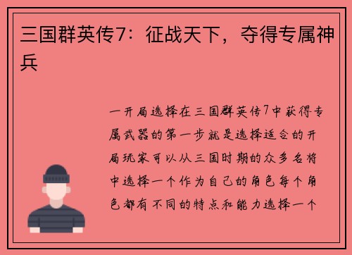 三国群英传7：征战天下，夺得专属神兵