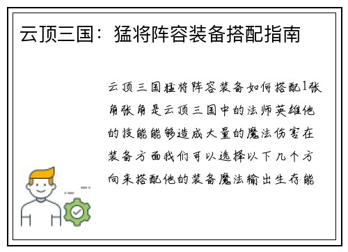 云顶三国：猛将阵容装备搭配指南