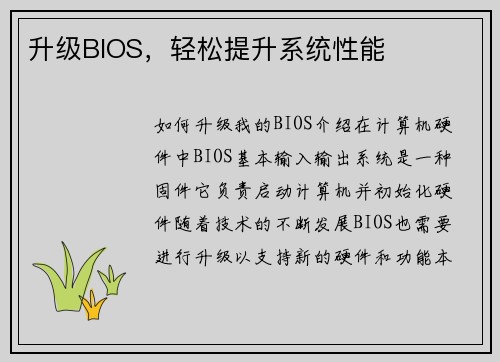 升级BIOS，轻松提升系统性能